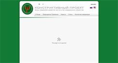Desktop Screenshot of constructive-project.org